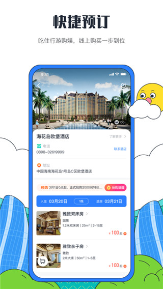 海花岛度假区图1