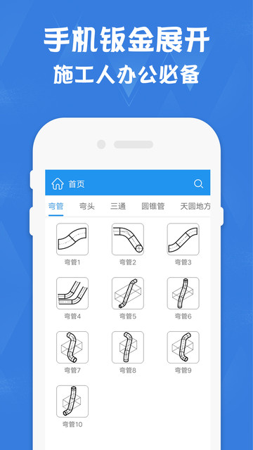 钣金放样展开计算器图4