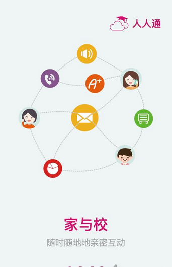 江西人人通图1