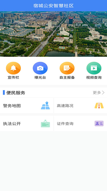 宿城智慧社区图4