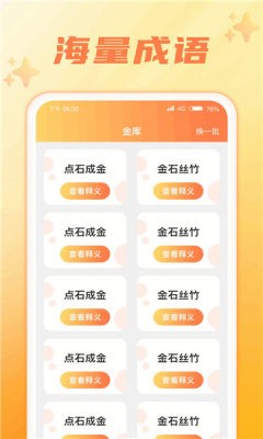成语智慧星图4
