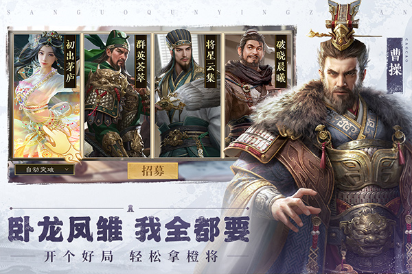 三国群英传：鸿鹄霸业图3
