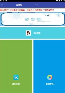 五月魔盒APP官方版图3