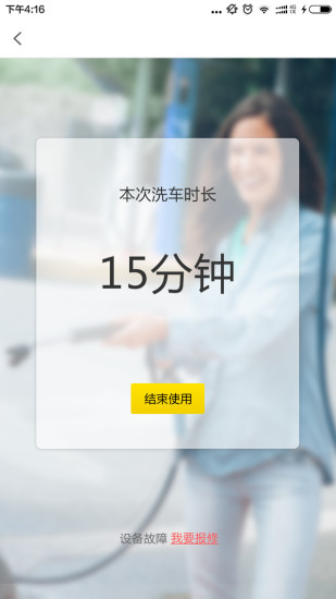 四季共享洗车图2
