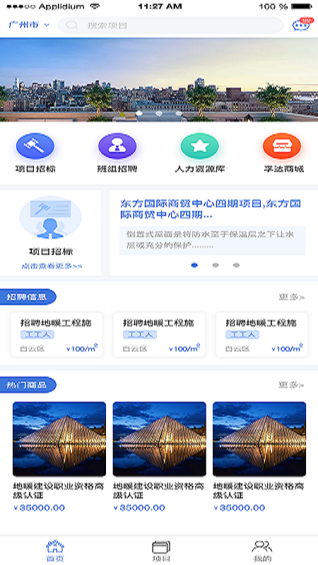 节能保温工匠图4
