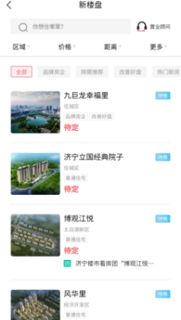 济宁楼市图3