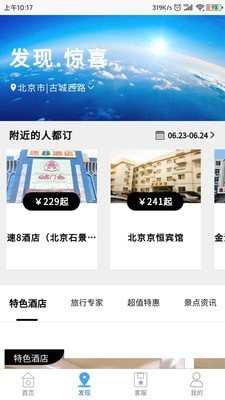 驼鸟旅行网图4