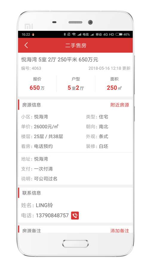 汕头房信网图4