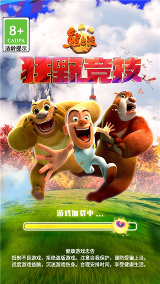熊出没狂野竞技图1