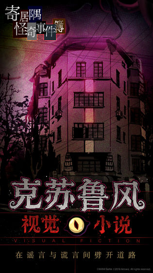 寄居隅怪奇事件簿内购破解安卓最新版图1