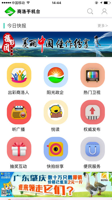 商洛手机台图2