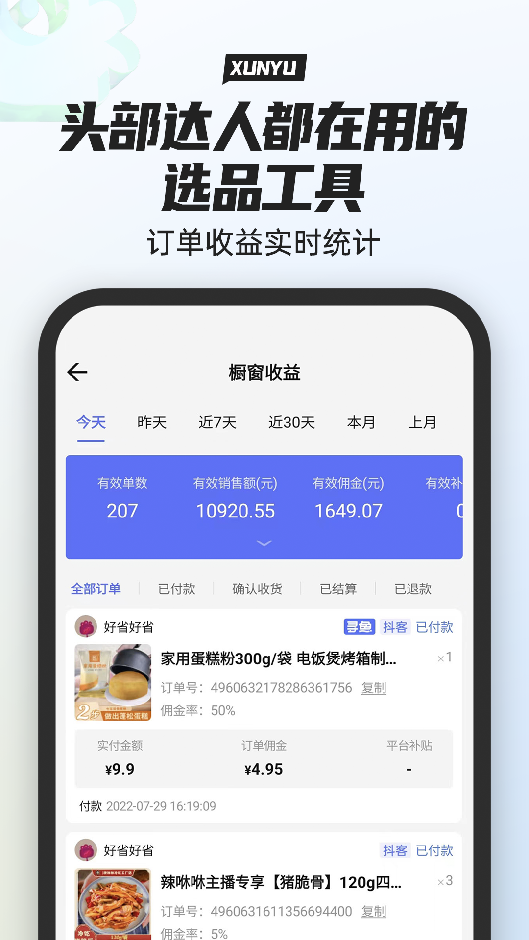 寻鱼优选图3