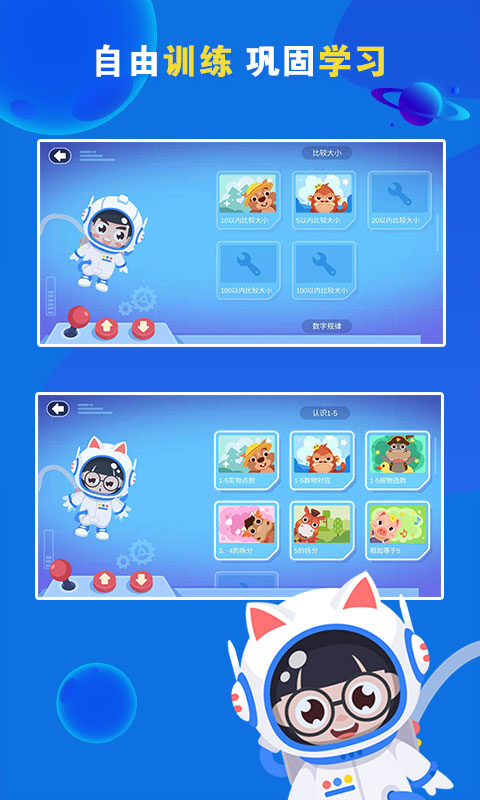 爱学习数学启蒙图1