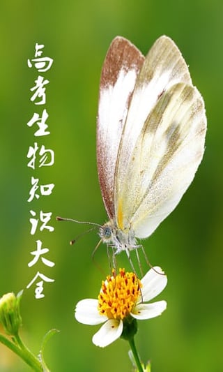 高考生物知识大全图1