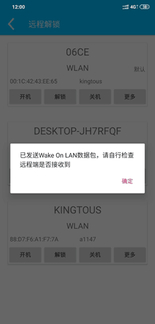 远程解锁图2