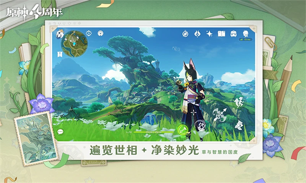 原神世界树服官方版图2