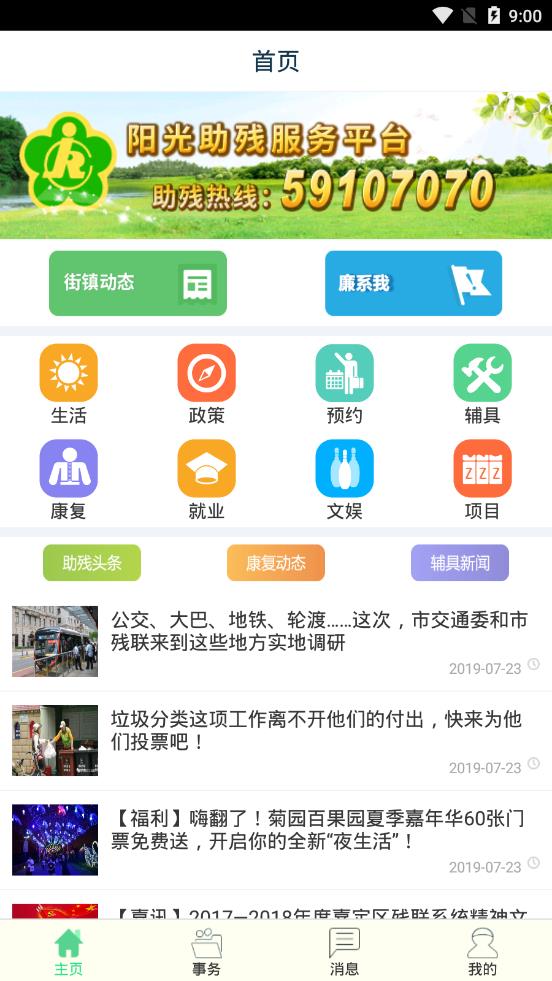 阳光助残图1