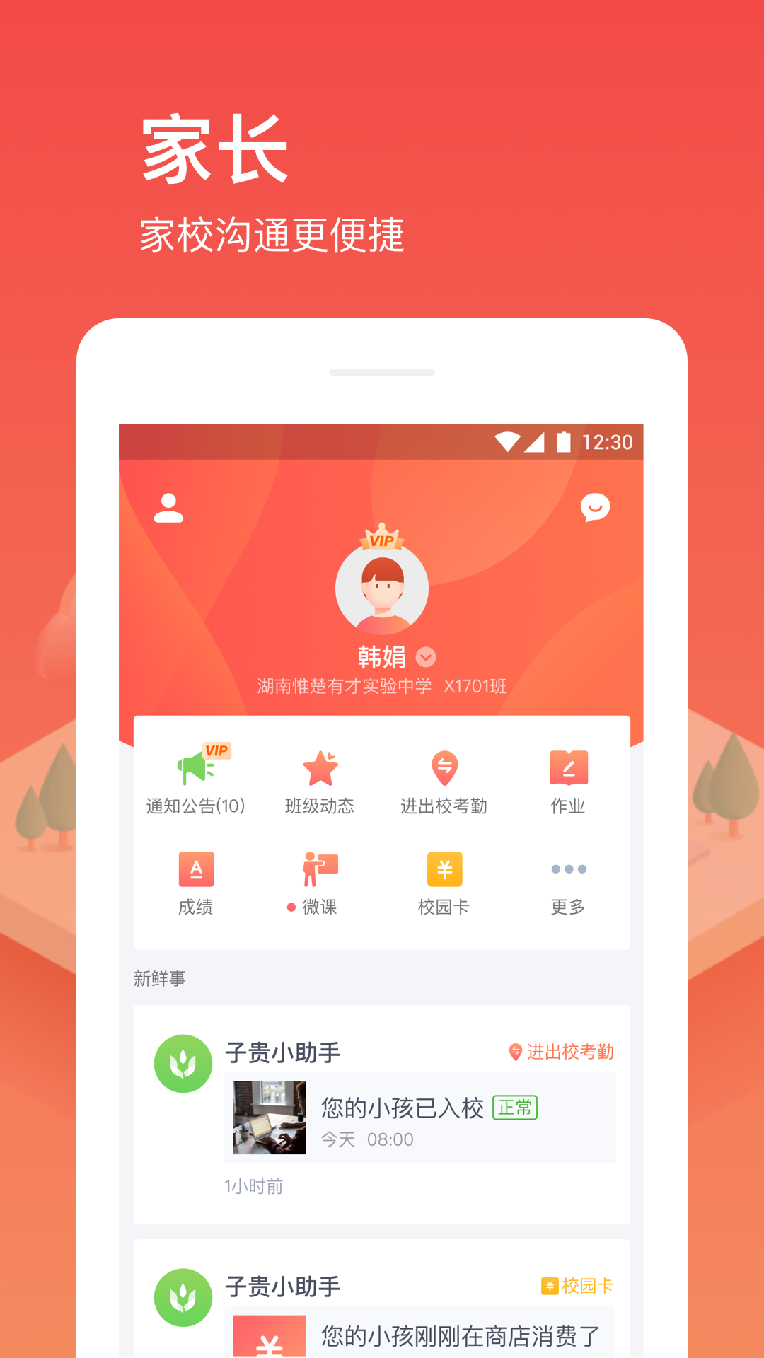 子贵校园图3