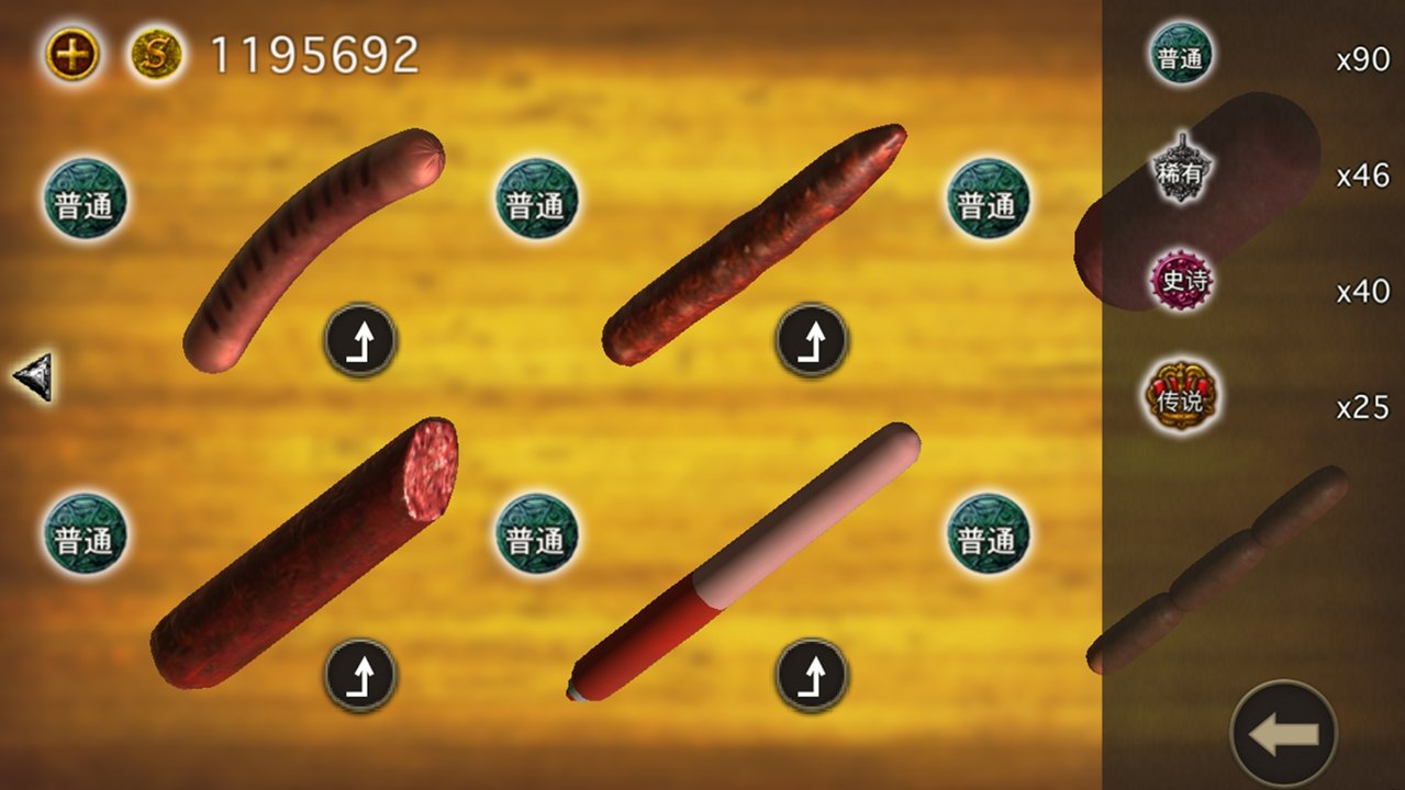 香肠传奇中文破解版图4