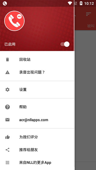 acr通话录音高级版图2