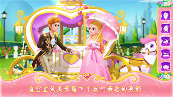 公主恋爱日记图2