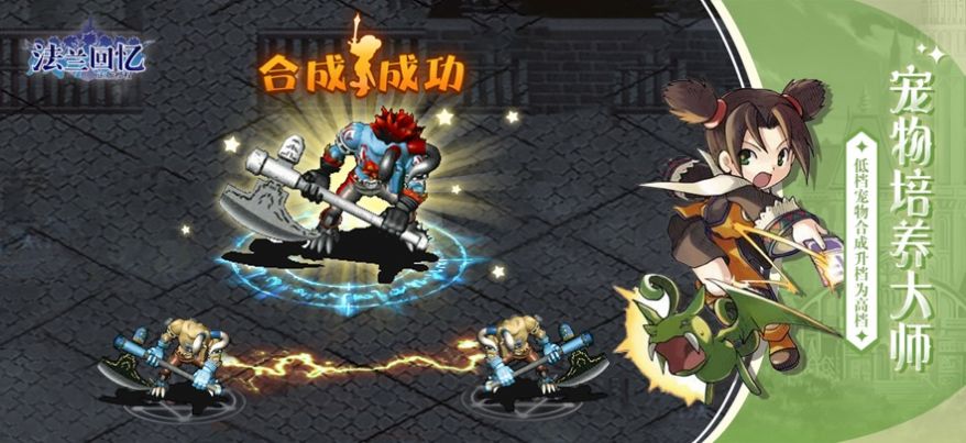 法兰回忆：魔力宝贝归来图2