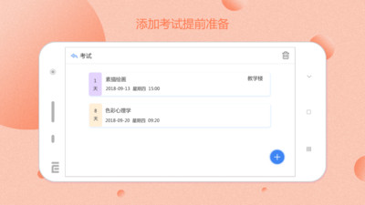 校园课程表制作图2