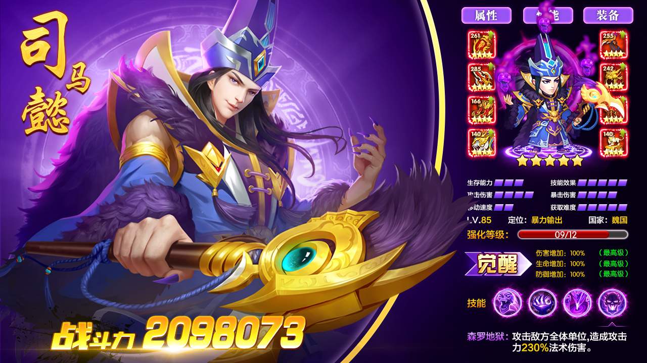 三国神将传手游图3