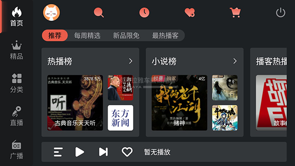 喜马拉雅FM图4