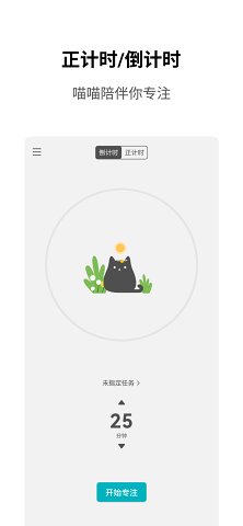 Meow专注计时图1