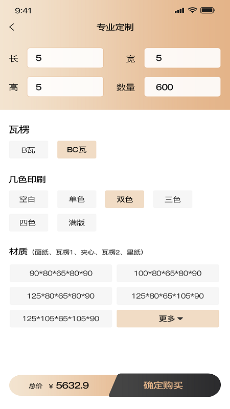 订纸箱图3