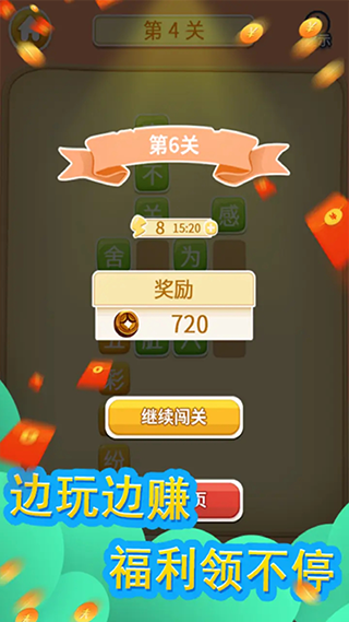 成语疯狂赚图4
