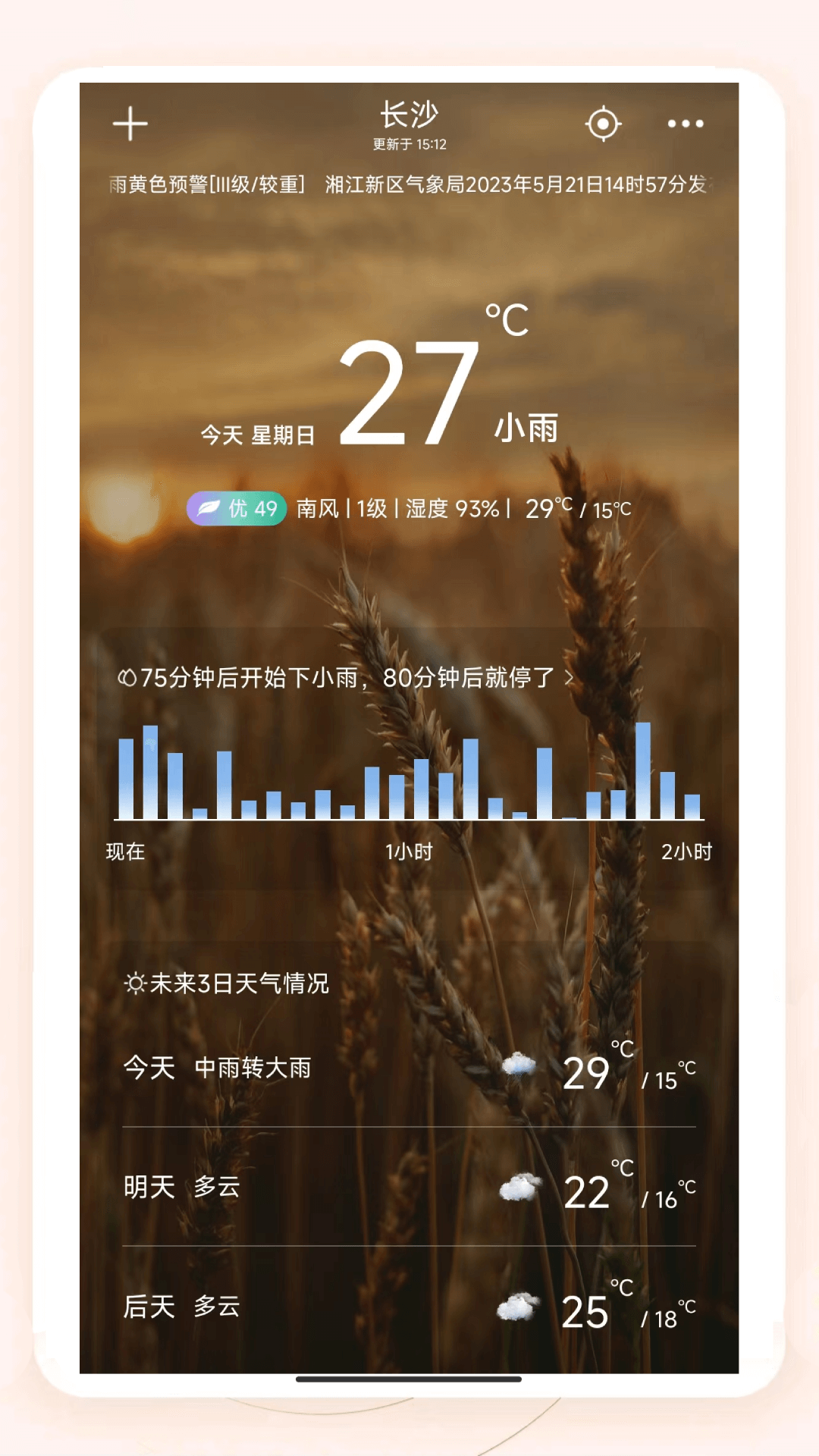 知呀天气图2