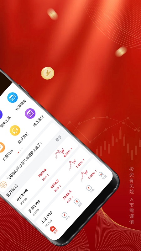 东海期货旗舰版图2