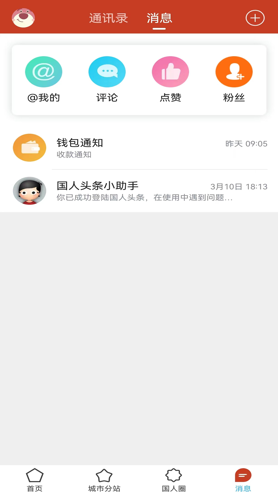 国民头条图2