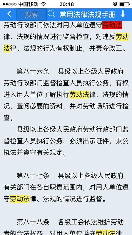 常用法律法规手册图4