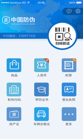 中国防伪官方图1