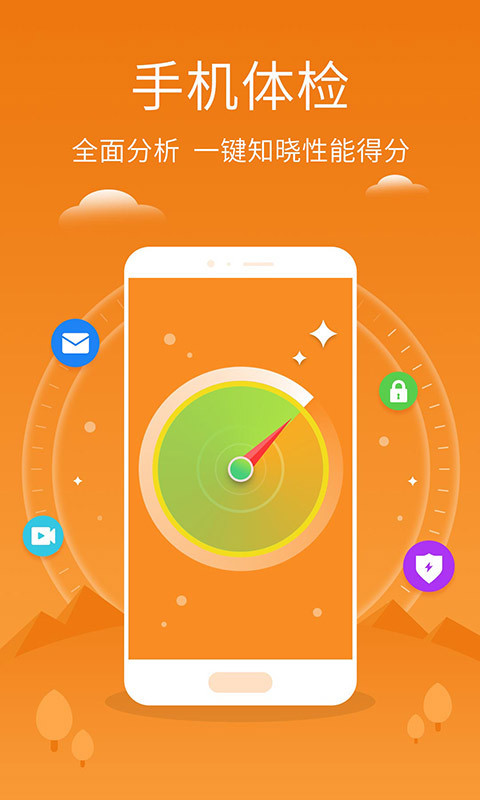 手机管家会员版图3