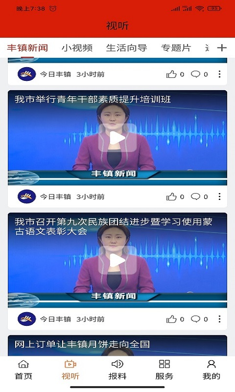 今日丰镇图2