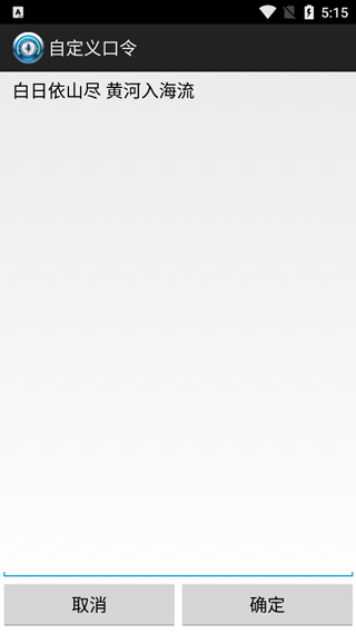 声纹锁屏软件图3