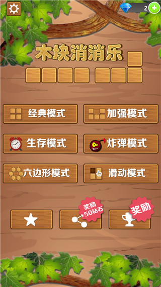 木块消消乐最新版本图4