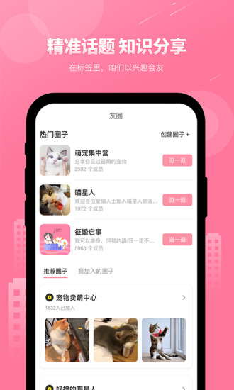 宠物助手图1
