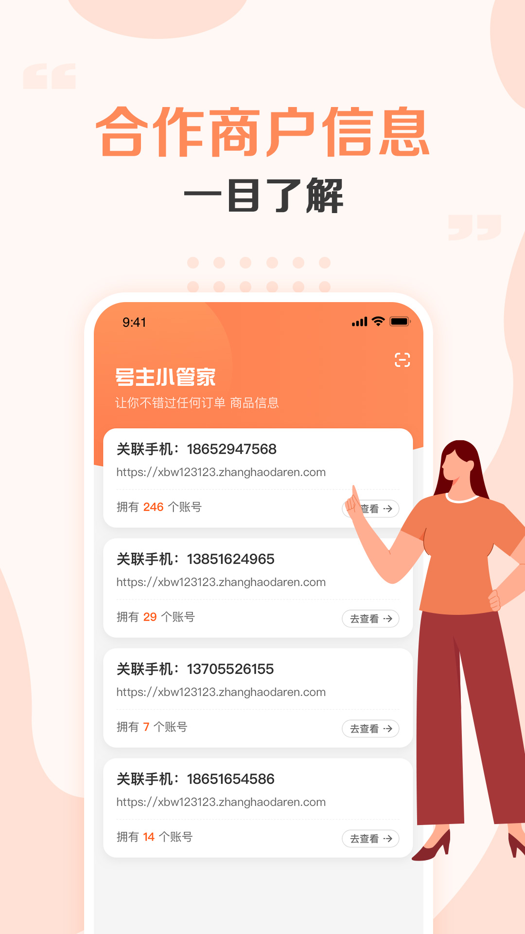 号主小管家图3