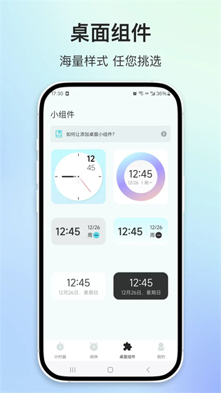 手机闹钟时钟图1