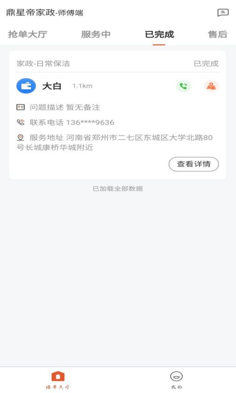 易鲜邻惠师傅端图2