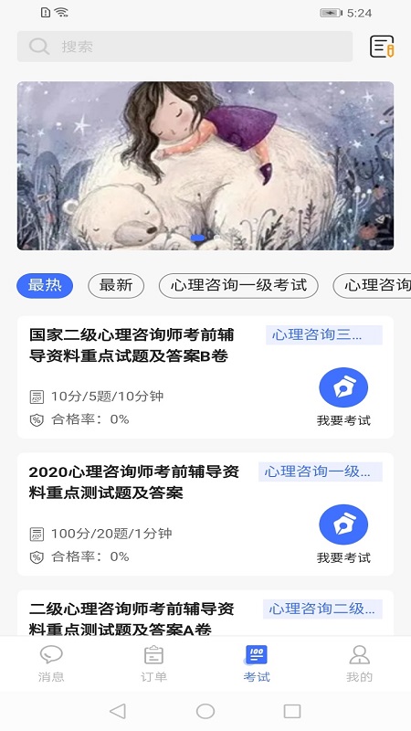 湃安心理专家端图1