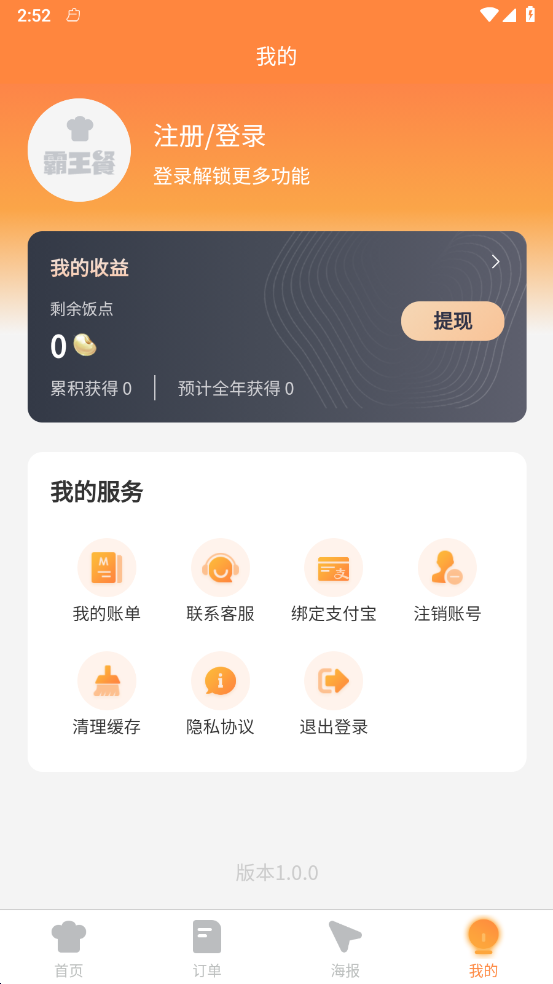 饭伙人图4