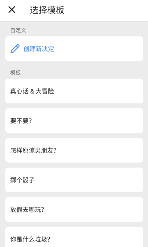 小决定app免费下载