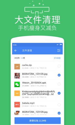 迅雷文件管理app图4