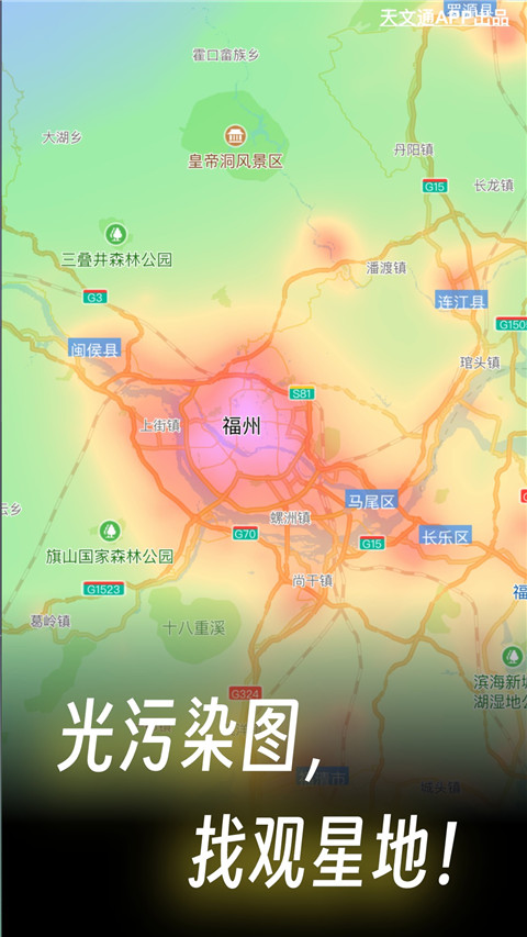 天文通app最新版图4